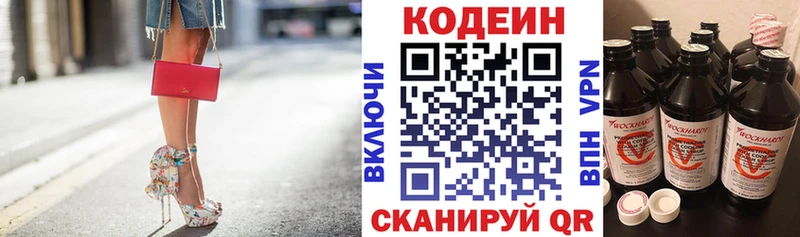 Кодеиновый сироп Lean напиток Lean (лин)  Иноземцево 
